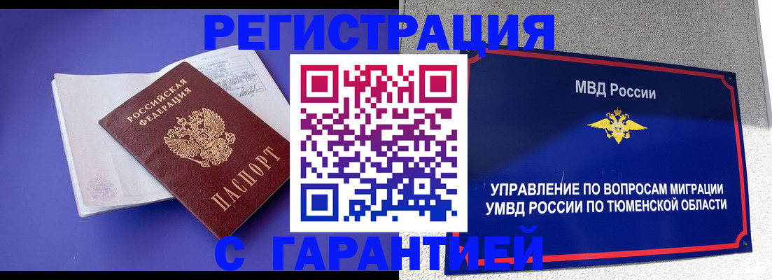 миграционный учет в Углегорске