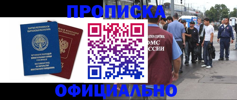 временная регистрация в Углегорске