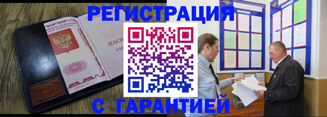 временная прописка в Углегорске