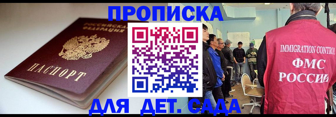 регистрация для дет. сада в Углегорске